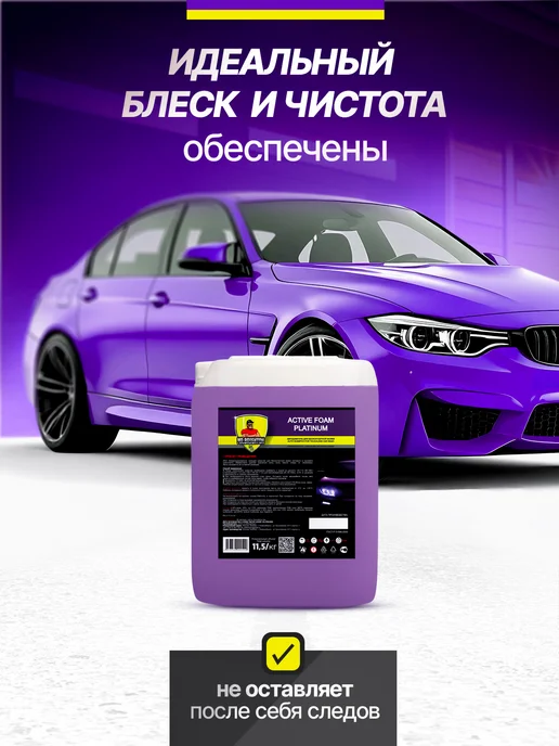 Mr.Brighton Автошампунь для бесконтактной мойки 10 литров концентрат, вариант, фото 8