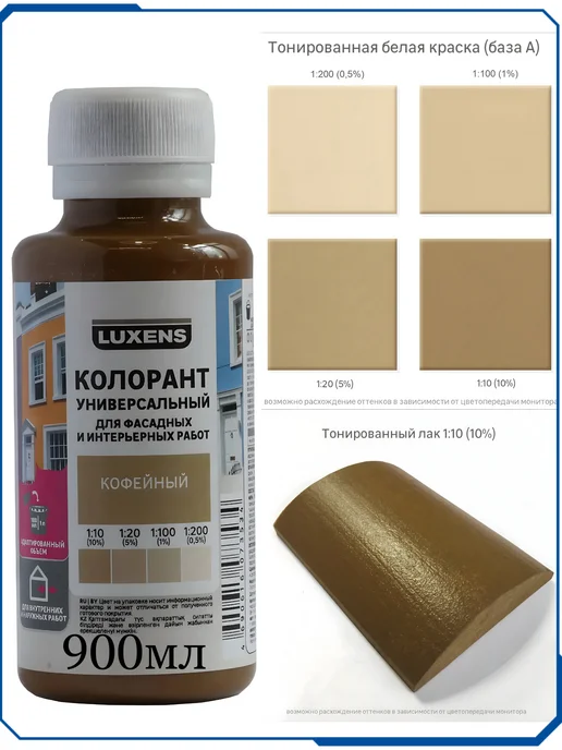 Уютный дом Колорант для краски, колер 900 мл цвет Кофейный, 900 мл