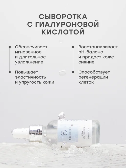 MASKOHOLIC Набор для глубокого увлажнения кожи, белый, фото 7