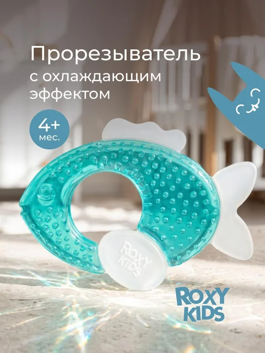 ROXY-KIDS Прорезыватель с водой для зубов охлаждающий Рыбка, белый