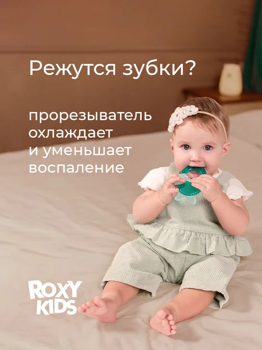 ROXY-KIDS Прорезыватель с водой для зубов охлаждающий Рыбка, белый, фото 3