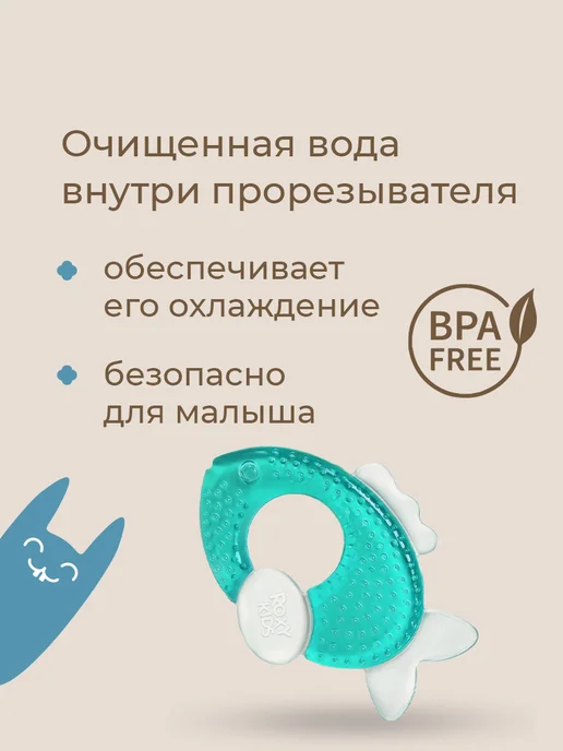 ROXY-KIDS Прорезыватель с водой для зубов охлаждающий Рыбка, белый, фото 6