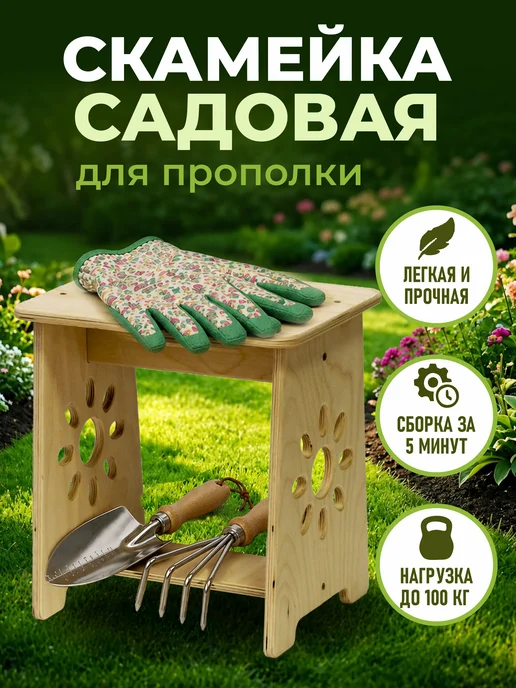 TwinCraft Скамейка садовая для прополки Табурет для дачи и огорода, вариант