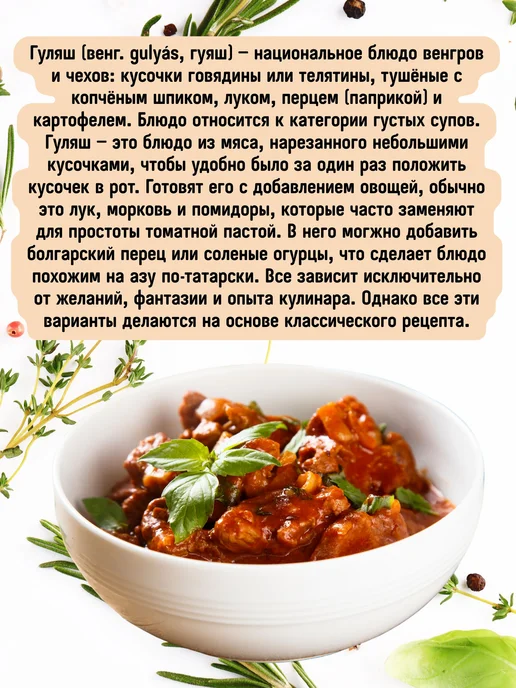 Волшебное Дерево Смесь для приготовления блюда Гуляш 3шт по 30г, 3 шт, 30 г, фото 2