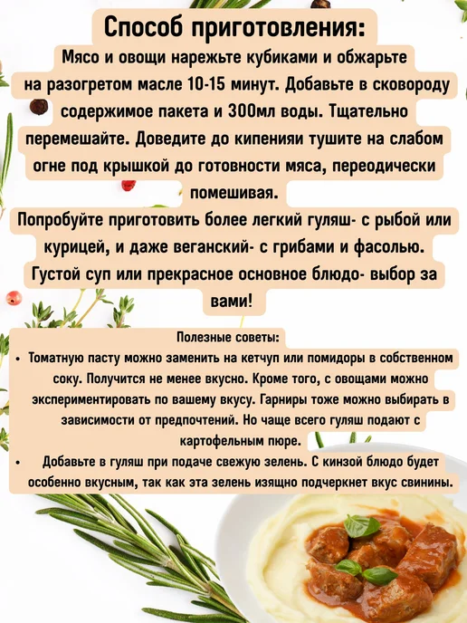 Волшебное Дерево Смесь для приготовления блюда Гуляш 3шт по 30г, 3 шт, 30 г, фото 4