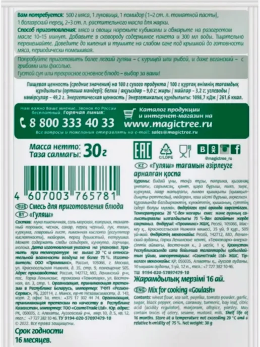 Волшебное Дерево Смесь для приготовления блюда Гуляш 3шт по 30г, 3 шт, 30 г, фото 5