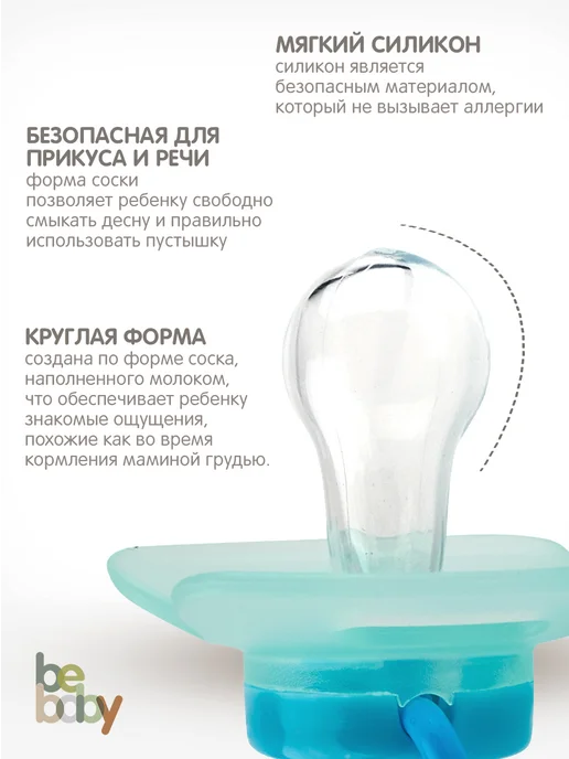 Be baby Силиконовая соска пустышка с колпачком от 0 до 6 месяцев, голубой, фото 2