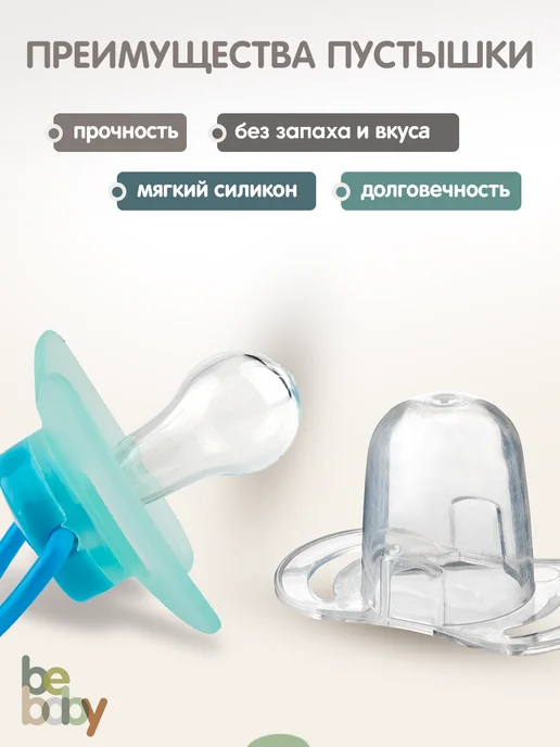 Be baby Силиконовая соска пустышка с колпачком от 0 до 6 месяцев, голубой, фото 3