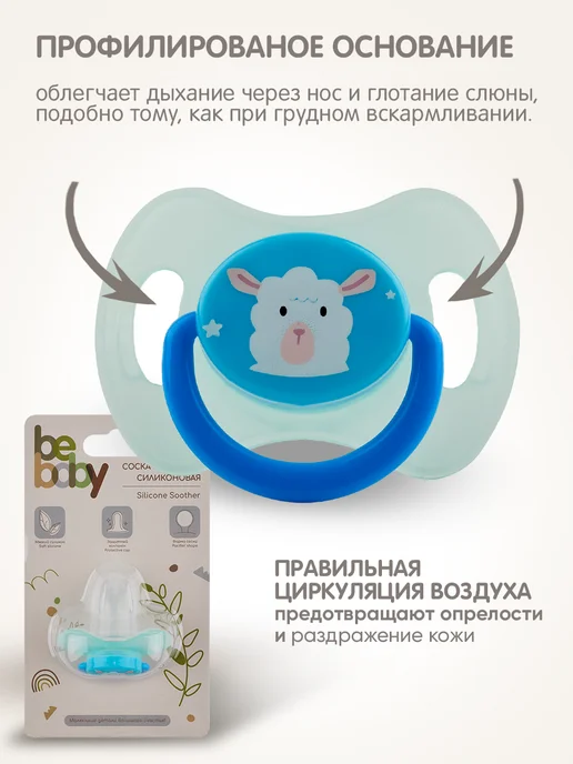 Be baby Силиконовая соска пустышка с колпачком от 0 до 6 месяцев, голубой, фото 8