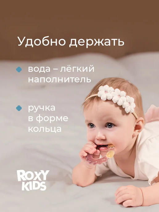ROXY-KIDS Прорезыватели охлаждающие в наборе Лесные жители, вариант, фото 2