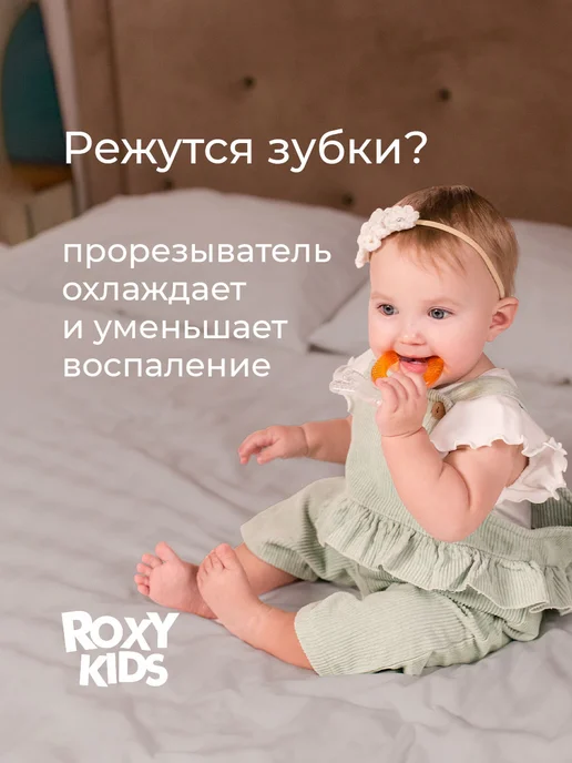 ROXY-KIDS Прорезыватели охлаждающие в наборе Лесные жители, вариант, фото 3