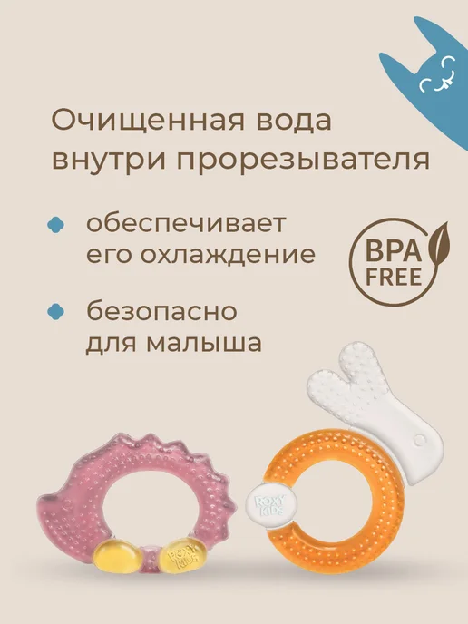 ROXY-KIDS Прорезыватели охлаждающие в наборе Лесные жители, вариант, фото 6