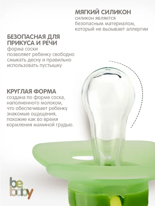 Be baby Силиконовая соска-пустышка c колпачком, 0-6 месяцев, белый, фото 2