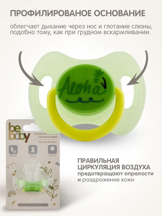 Be baby Силиконовая соска-пустышка c колпачком, 0-6 месяцев, белый, фото 8
