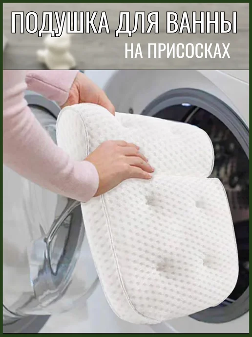 Подушка для ванны, вариант, фото 2