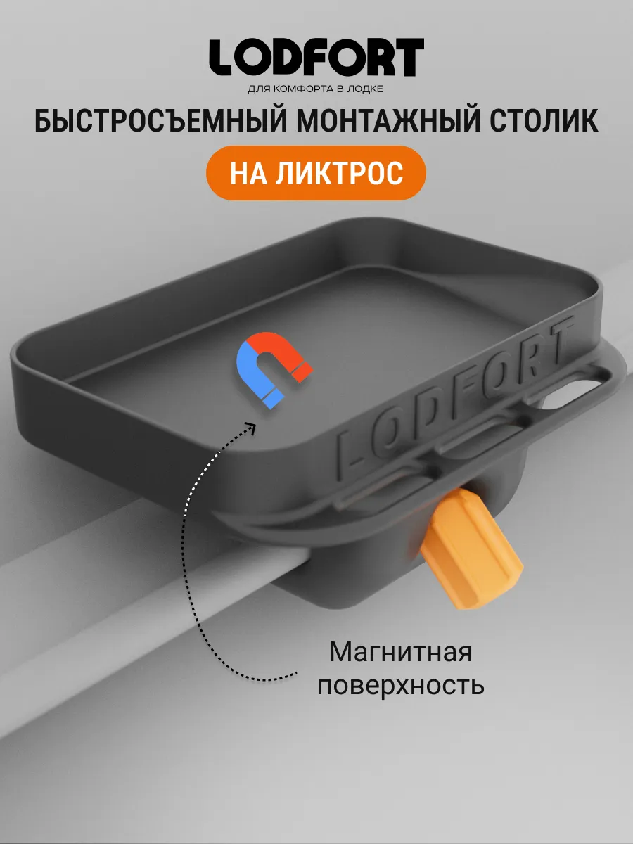 Столик рыболовный (органайзер) на ликтрос для ПВХ лодки
