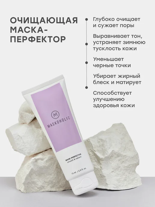 MASKOHOLIC Набор для идеального тона, фиолетовый, фото 4