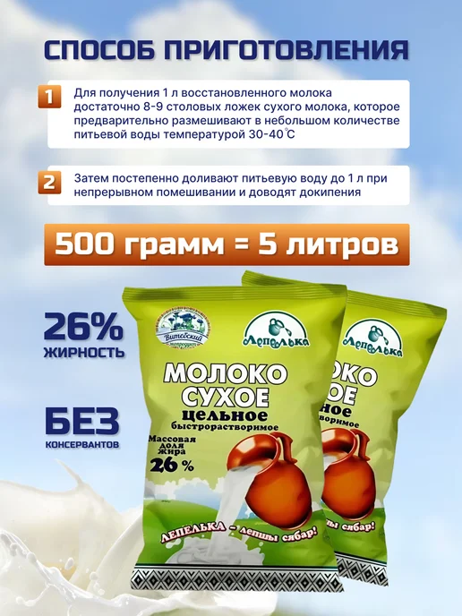 Лепелька Молоко сухое цельное белорусское 26%, 26 быстрорастворимое, фото 2