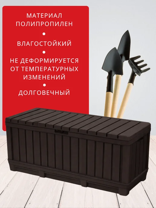 Keter Садовый сундук для хранения Kentwood Box 350 л, 350 л, фото 2
