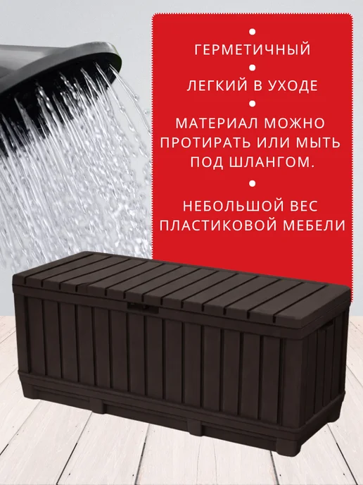 Keter Садовый сундук для хранения Kentwood Box 350 л, 350 л, фото 4