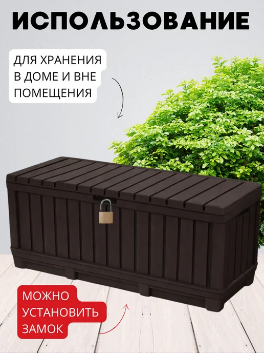 Keter Садовый сундук для хранения Kentwood Box 350 л, 350 л, фото 5