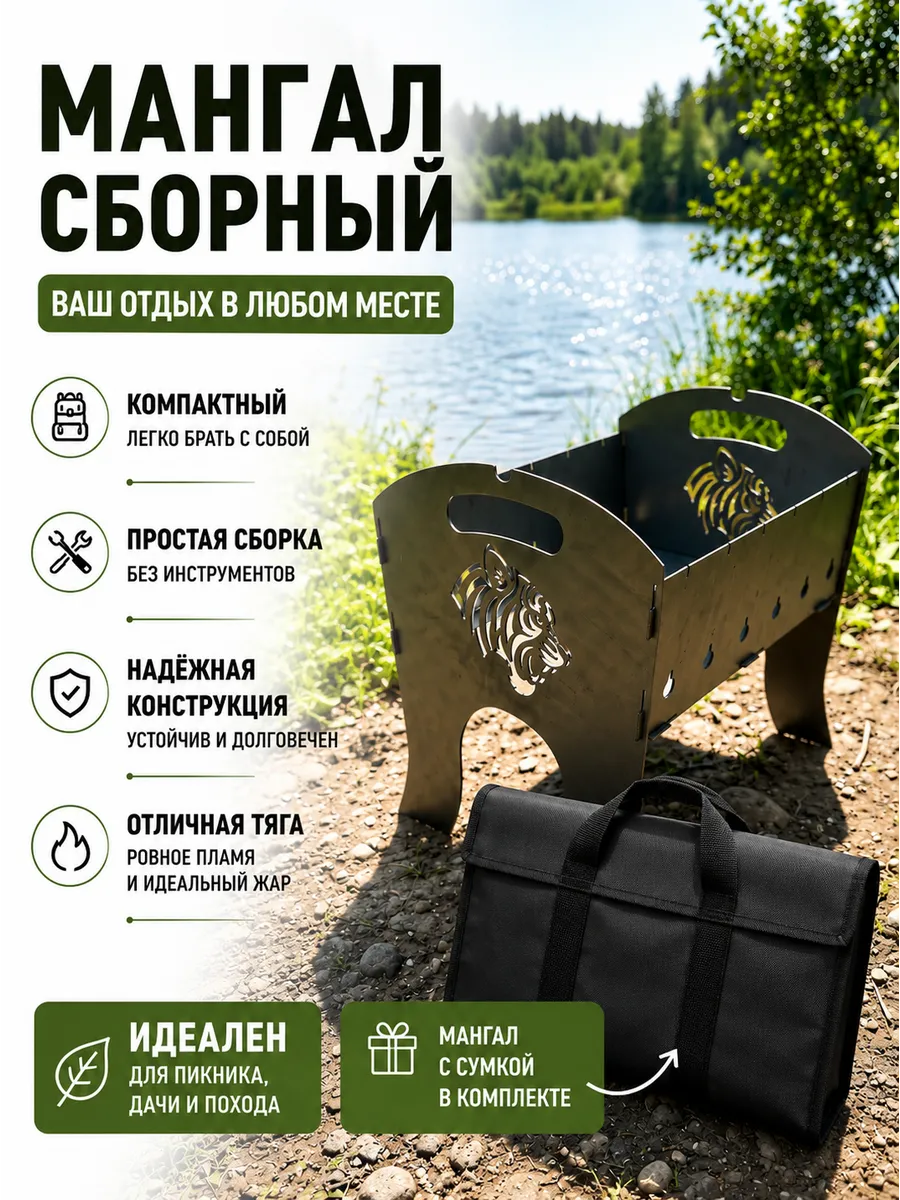 Мангал сборный складной для шашлыка