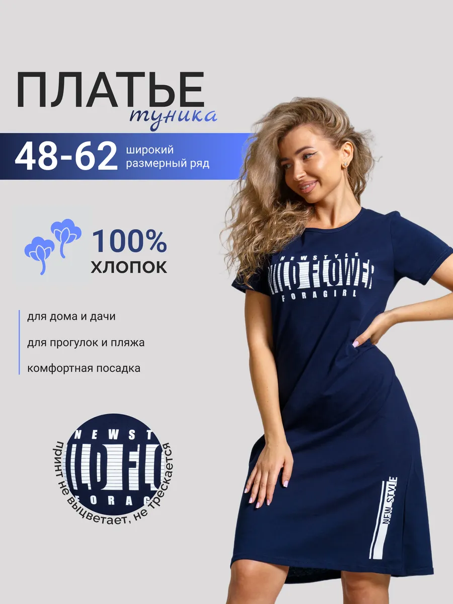 Туника платье трикотажное домашнее