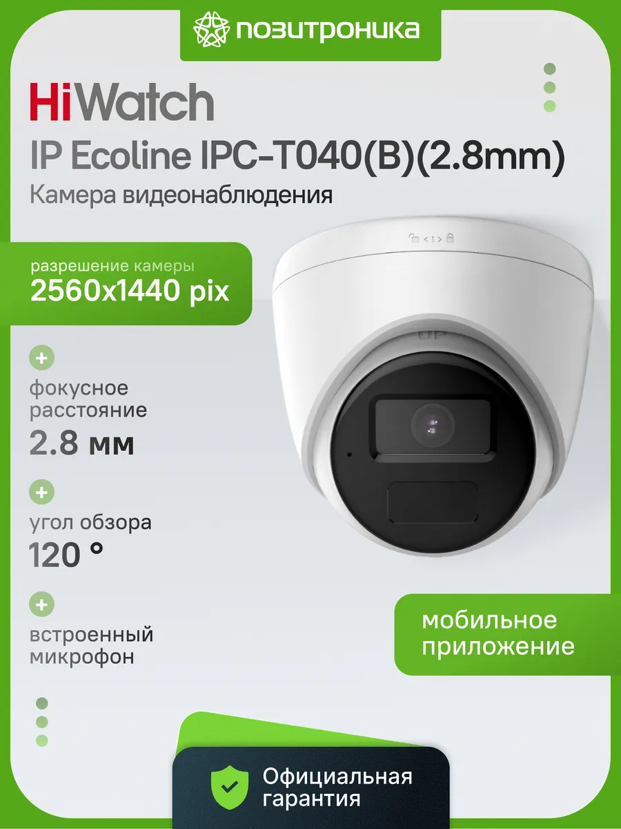 Камера видеонаблюдения IP уличная Ecoline IPC-T040 4Мп 2.8мм