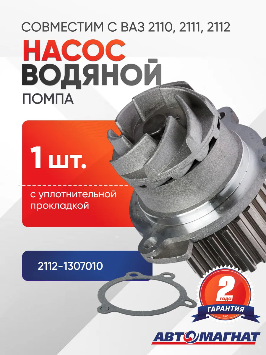2112-1307010 Насос водяной (АМ) (27)