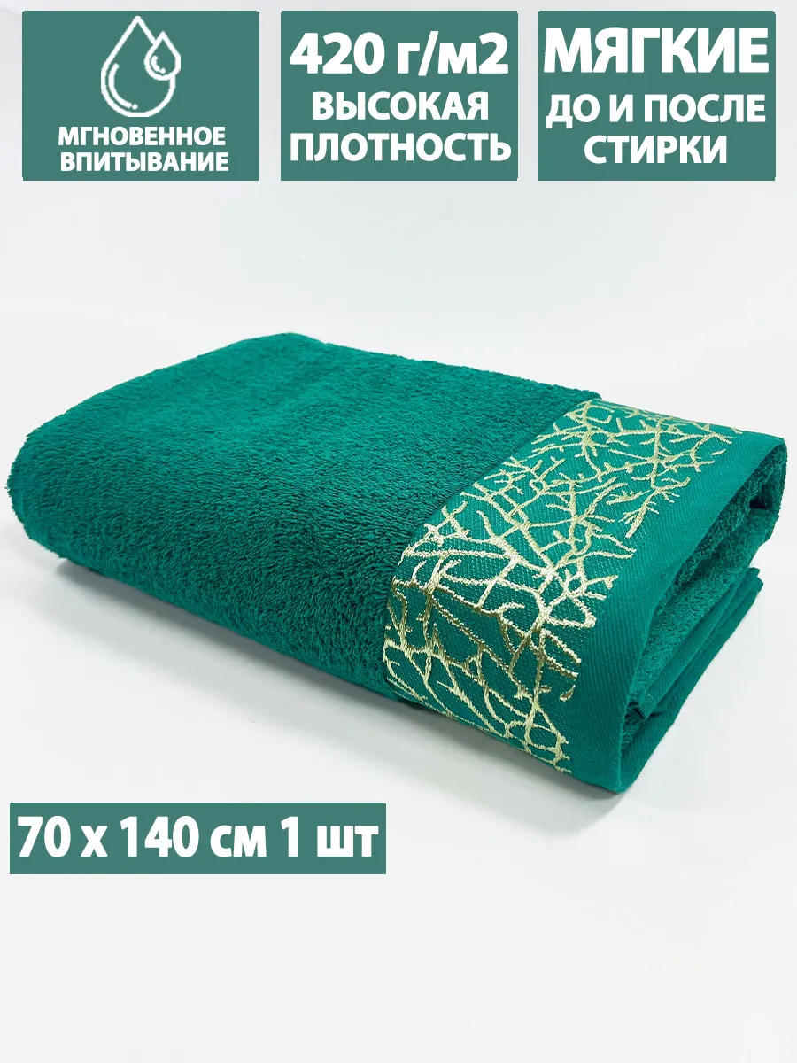 Полотенце махровое банное 70х140 см в ванну и душ, хлопок