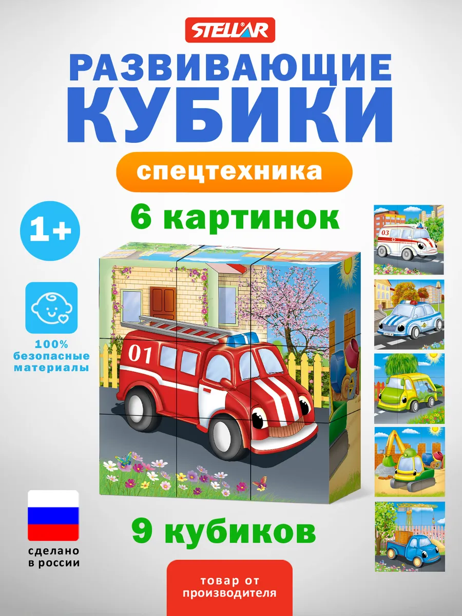 Кубики детские развивающие с картинками "Спецтехника"