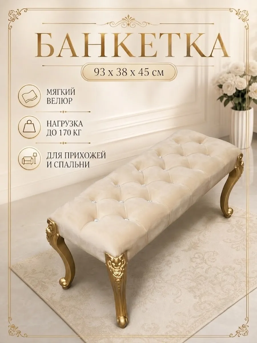 Банкетки в прихожую