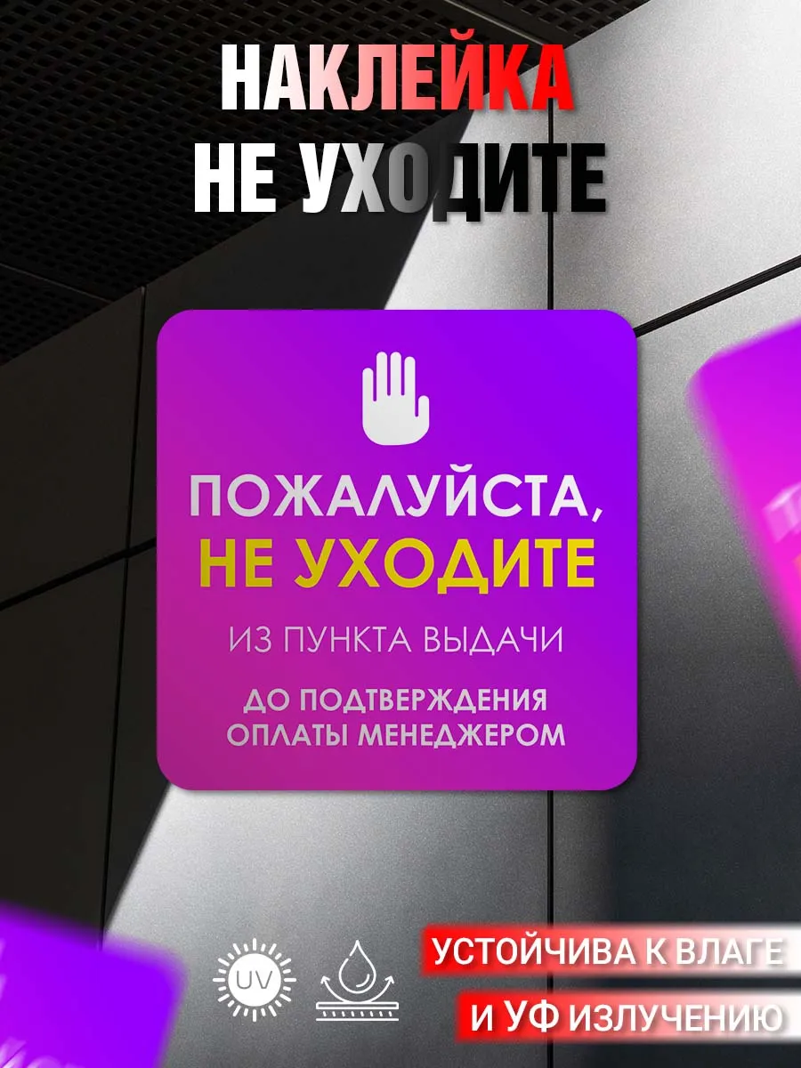 Наклейка информационная Для ПВЗ Wildberries