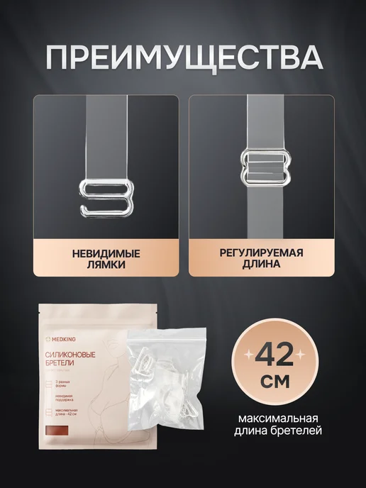 MEDKING Силиконовые бретели для бюстгальтера прозрачные, прозрачный, 4 шт, фото 2