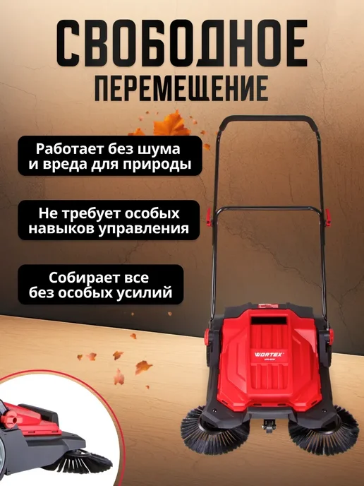 wortex Подметальная машина механическая HPS 6518 (1334415), вариант, фото 2