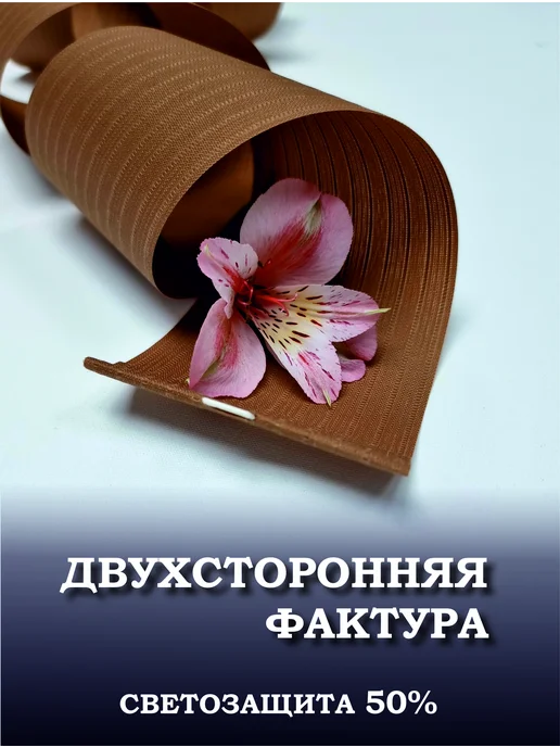 Бинар Ламели для вертикальных жалюзи тканевые 120 см х 10 штук, коричневый, фото 5