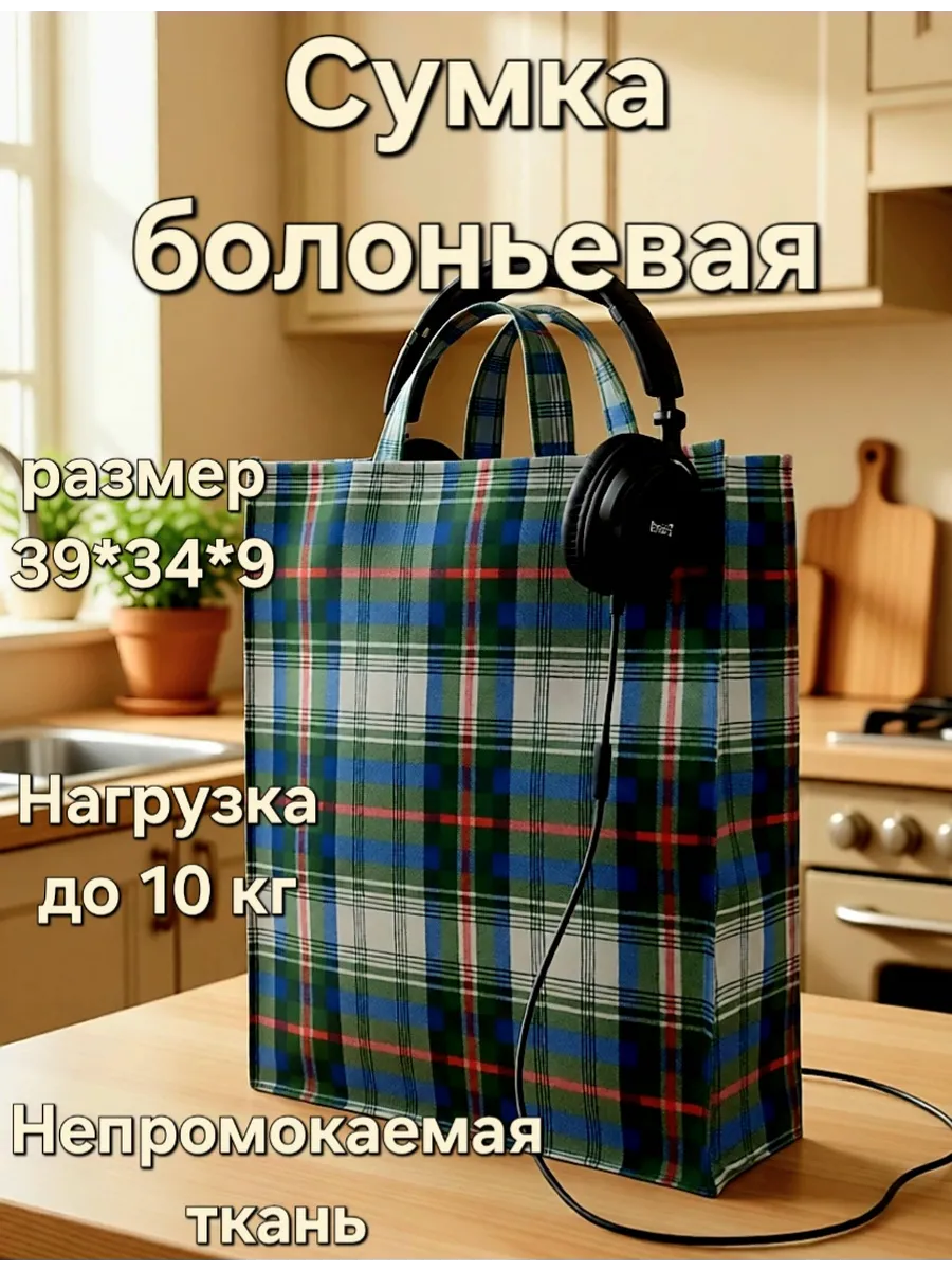 Сумка хозяйственная болоньевая с бочком