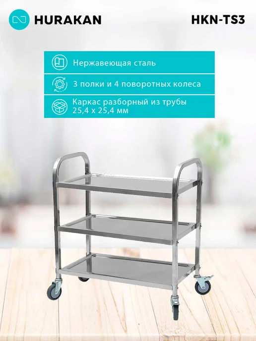 HURAKAN Тележка сервировочная HKN-TS3, серый, фото 2