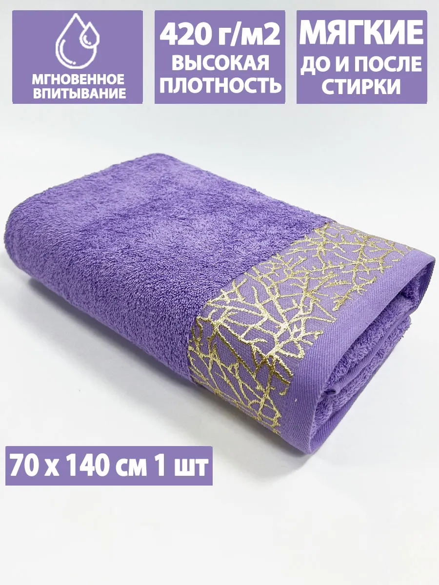 Полотенце махровое банное 70х140 см в ванну и душ, хлопок