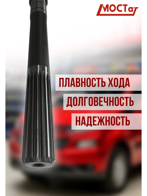 Мостат Вал вторичный КПП Газель, вариант, фото 2