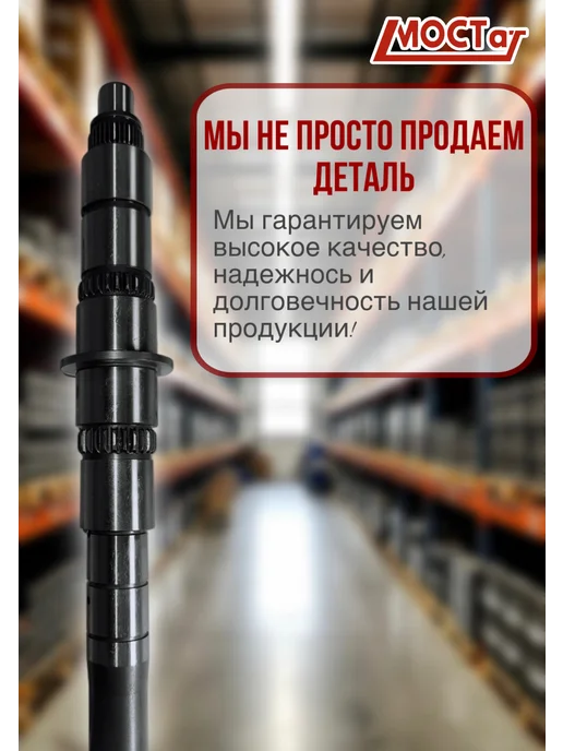Мостат Вал вторичный КПП Газель, вариант, фото 3