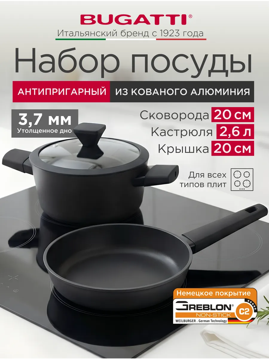 Набор посуды кастрюля 2,64 л с крышкой и сковорода 20 см