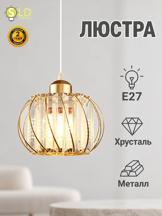 SLD-LIGHT Люстра потолочная на кухню в спальню, желтый