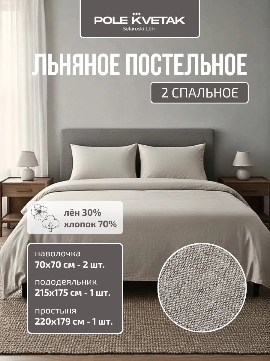 Комплект льняного постельного белья 2 спальный