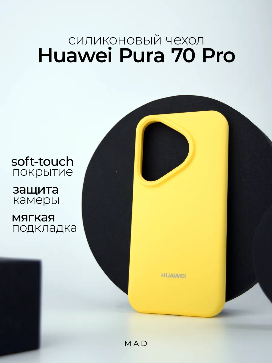 Чехол для Huawei Pura 70 Pro