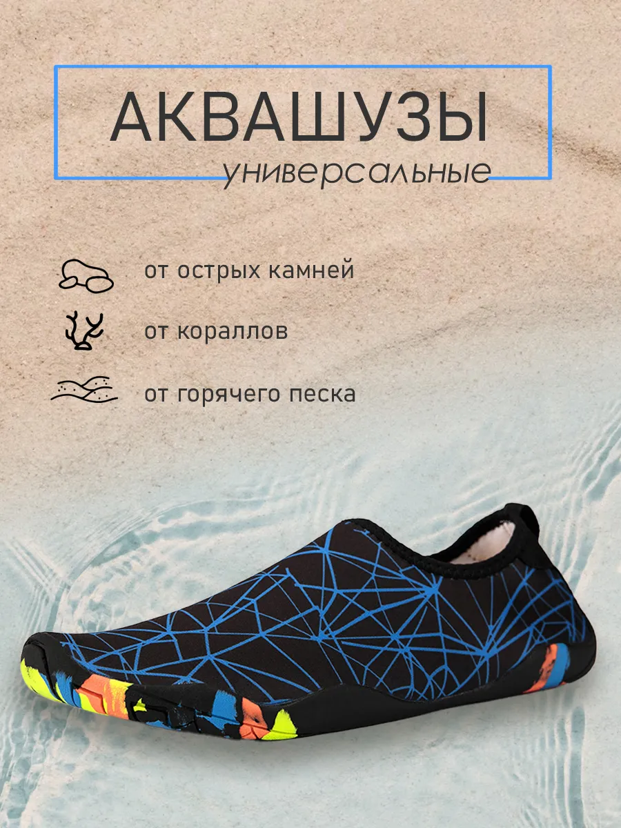 Аквашузы Коралловые тапочки Коралки для моря и спорта