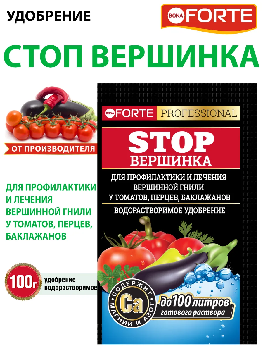Удобрение от вершинной гнили томатов перцев баклажан