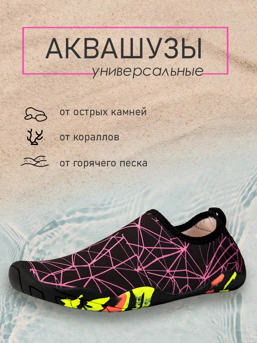 Аквашузы Коралловые тапочки Коралки для моря и спорта