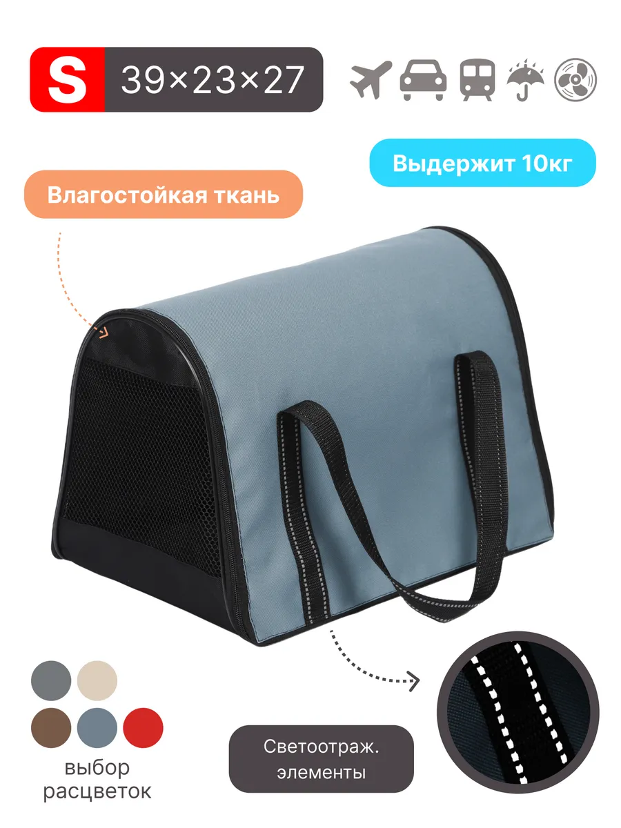 Сумка переноска для кошек до 10 кг с твердым дном