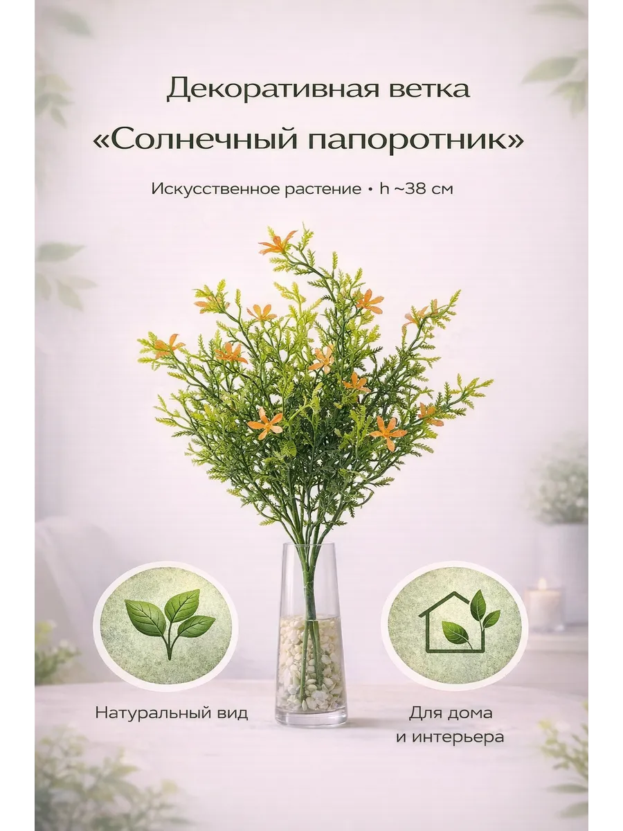 Декоративная ветка Туи, интерьерная для декора дома